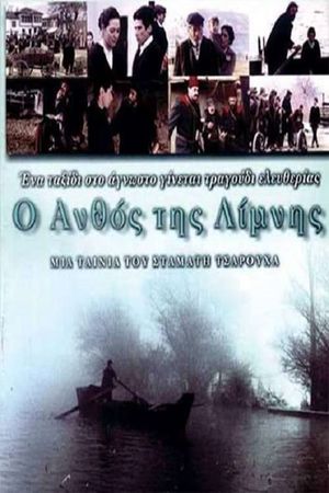 The Flower of the Lake's poster