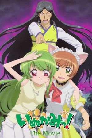 Inukami! The Movie: Tokumei Reiteki Sousakan Karina Shirou!'s poster