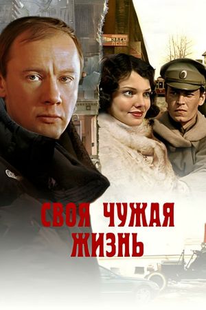 To Live for Another's poster