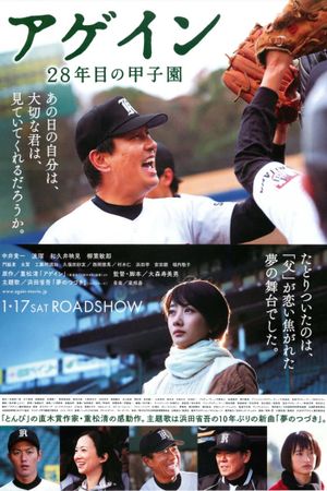 Agein: 28-nenme no Kôshien's poster