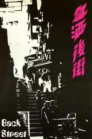 Xue sa hou jie's poster image