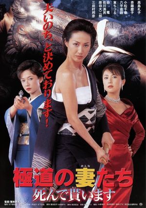 Yakuza Ladies 9's poster