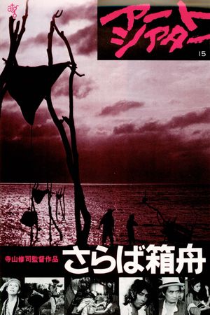 Farewell to the Ark's poster