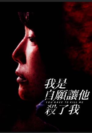 You Have to Kill Me's poster