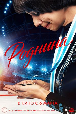Rodnina's poster