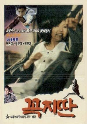 Ggok-Ji-Ddan's poster