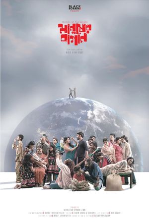 Manusher Bagan's poster