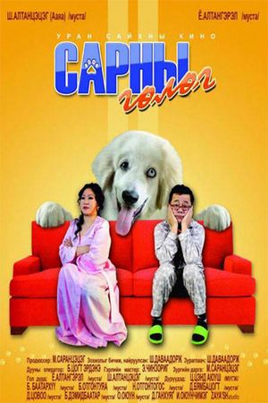 Moon Puppy's poster