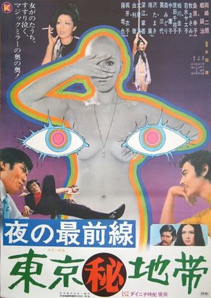 Frontline of the Night: Secret Zone of Tokyo's poster