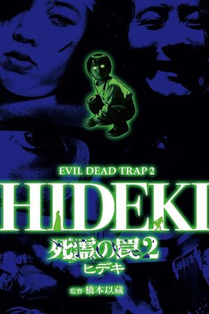 Evil Dead Trap 2's poster