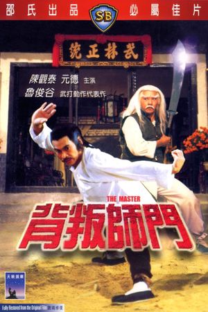 The Master's poster