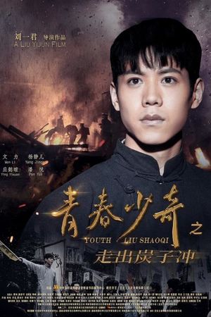 Youth Liu Shaoqi's poster