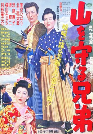 Yama o mamoru kyodai's poster