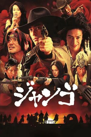 Sukiyaki Western Django's poster