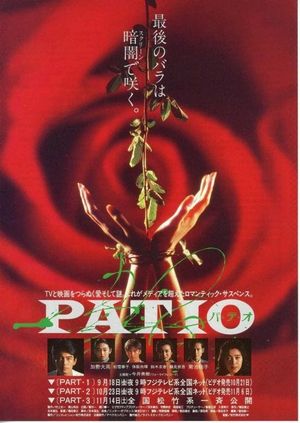 Patio's poster image