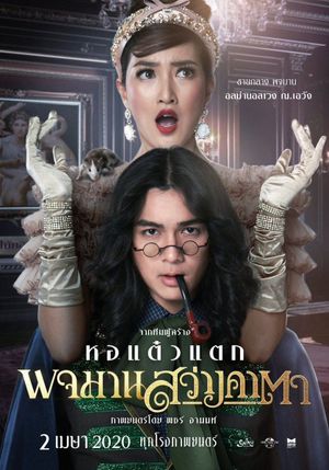 Pojaman Sawang Ka Ta's poster