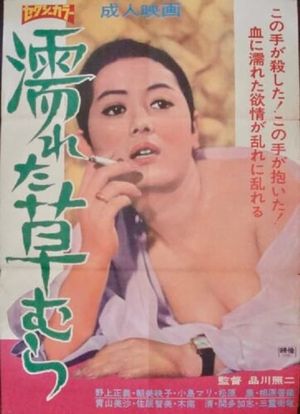 Nureta kusamura's poster