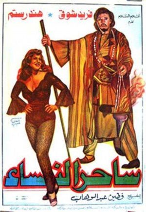 Betrayer of Women's poster