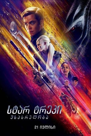Star Trek Beyond's poster