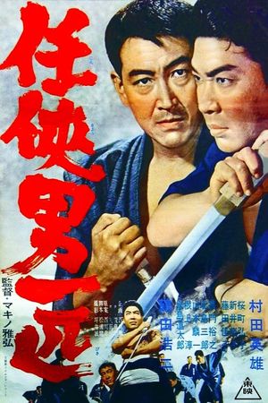 Ninkyo otoko ippiki's poster