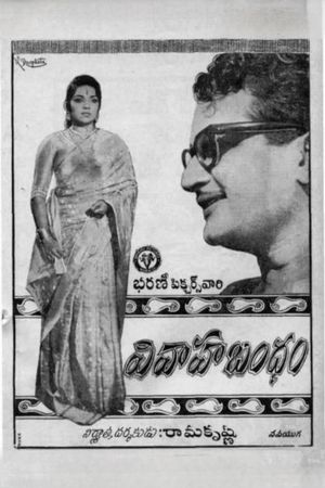 Vivaha Bandham's poster