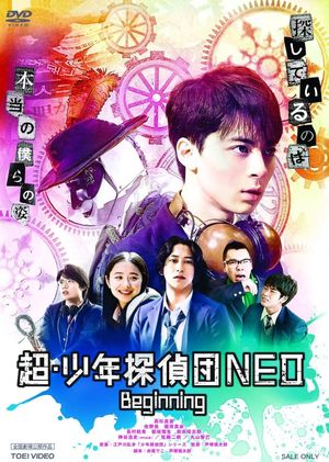 Super Juvenile Detective Team NEO Beginning's poster