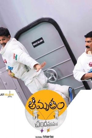 Amrutham Chandamama Lo's poster