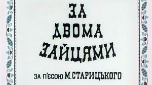 Za dvoma zaytsiamy's poster