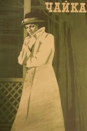 The Seagull's poster