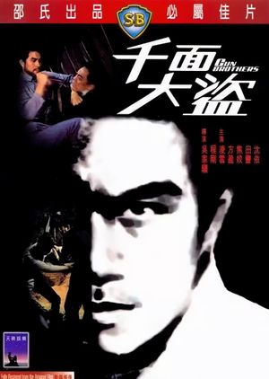 Qian mian da dao's poster