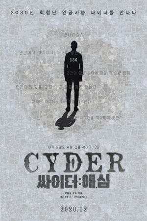 싸이더:애,심's poster