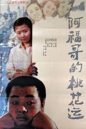 A Fu ge de tao hua yun's poster