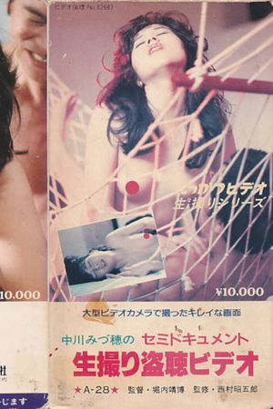 Mizuho Nakagawa's Semi-Documentary Live Wiretapping Video's poster