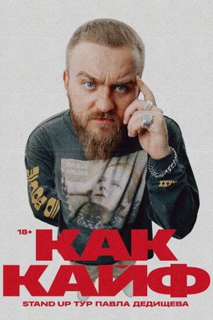 Pavel Dedishchev: How's the Buzz's poster