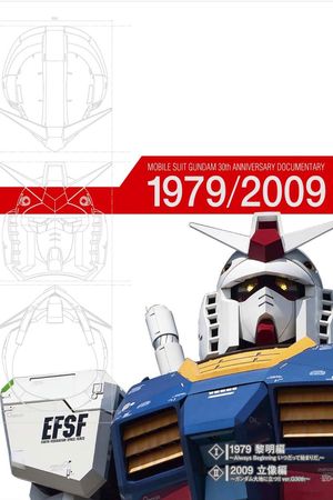 Mobile Suit Gundam - 30th Anniversary Documentary's poster