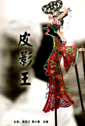 Shadow Puppet's poster