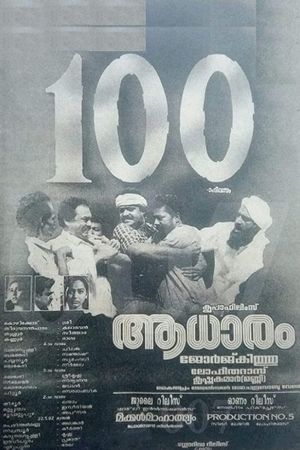 Aadharam's poster