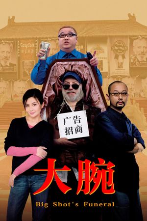 Big Shot's Funeral's poster