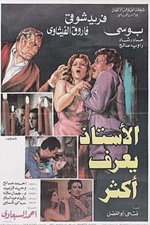 The Master Knows Best's poster