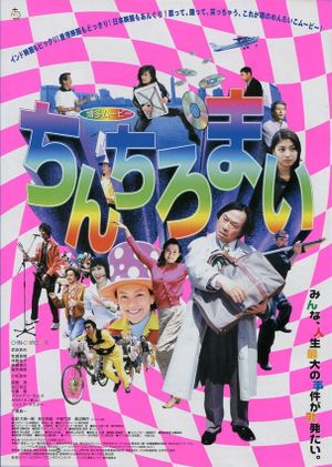 Hakata Movie: Chinchiromai's poster