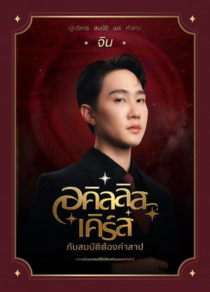 Achilles Curse and the Curse of Treasure's poster