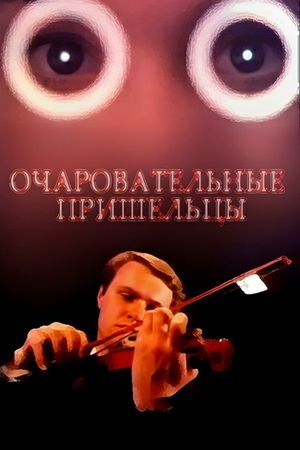 Ocharovatelnye prisheltsy's poster