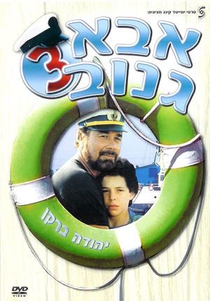 Abba Ganuv III's poster