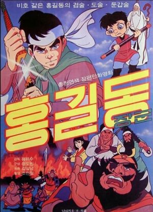 General Hong Gildong's poster image