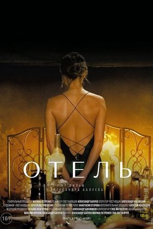 The Hotel's poster