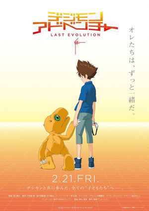 Digimon Adventure: Last Evolution Kizuna's poster