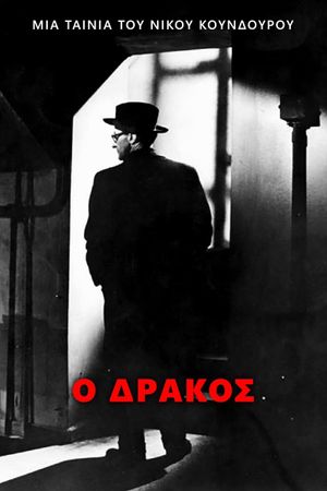 The Ogre of Athens's poster