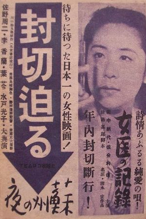 Joi no kiroku's poster