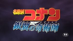 Detective Conan: Magician of the Silver Sky's poster
