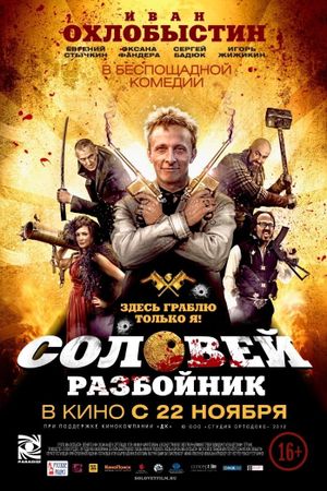 Solovey-Razboynik's poster